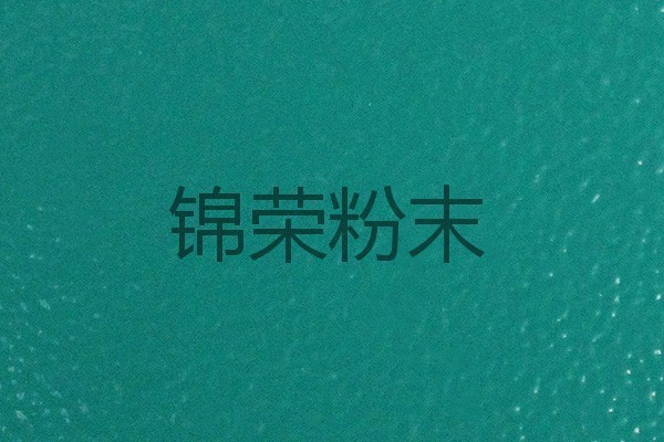 綠皺紋